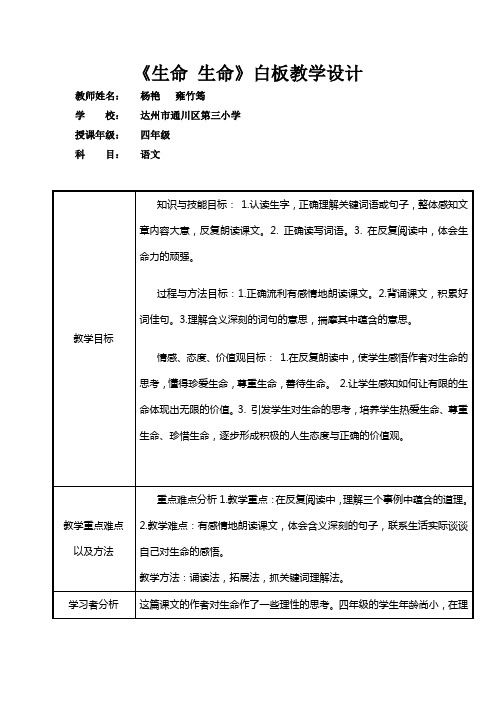 语文电子白板教学设计《生命生命》