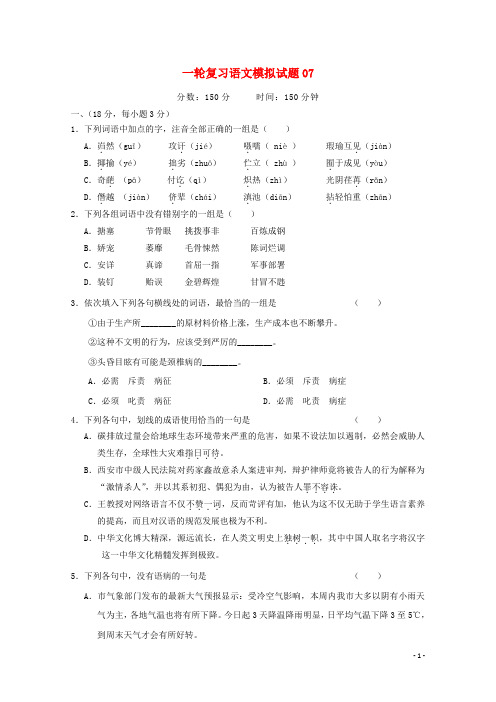 广东省珠海市普通高中高考语文一轮复习模拟试题(4)(1)