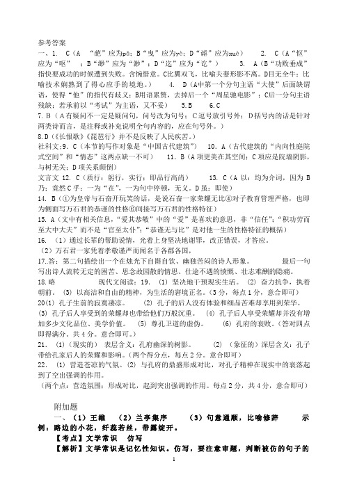 高二上第三次月考语文试题 答案