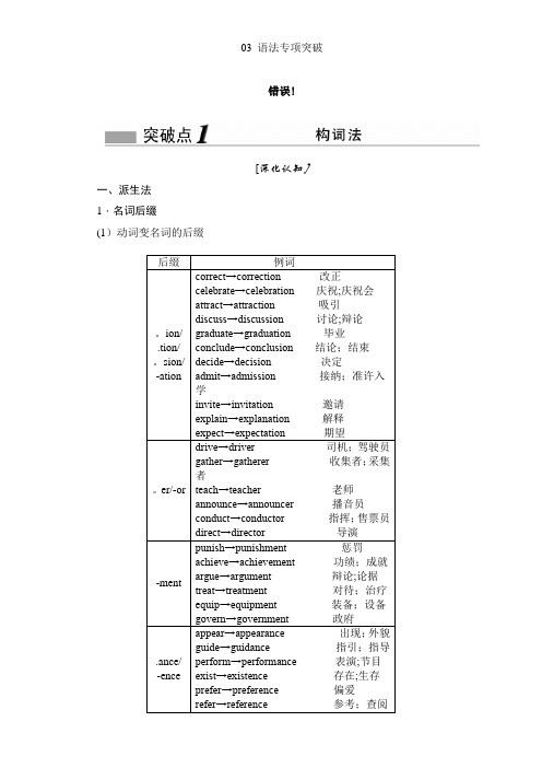 2017届高考英语(北师大版)一轮复习语法专项突破配套文稿教案：第1讲 构词法与比较等级 含解析