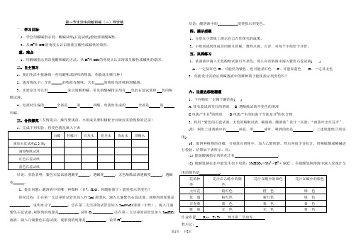 九年级(初三)化学 第一节生活中的酸和碱(一)导学案