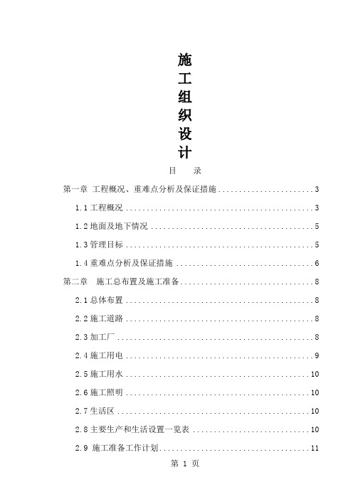 暗挖隧道工程施工组织设计共132页文档