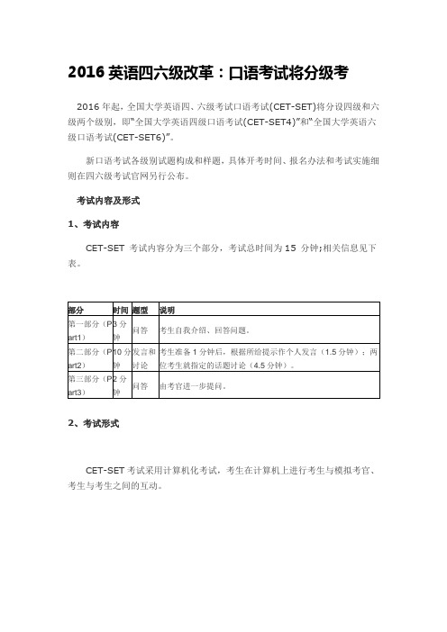 2016英语四六级改革