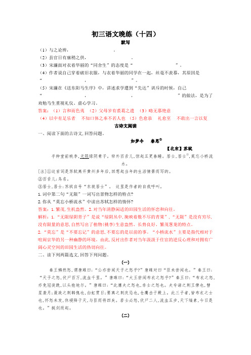 2022-2023双桥中学初三语文晚练(十四)(解析版)