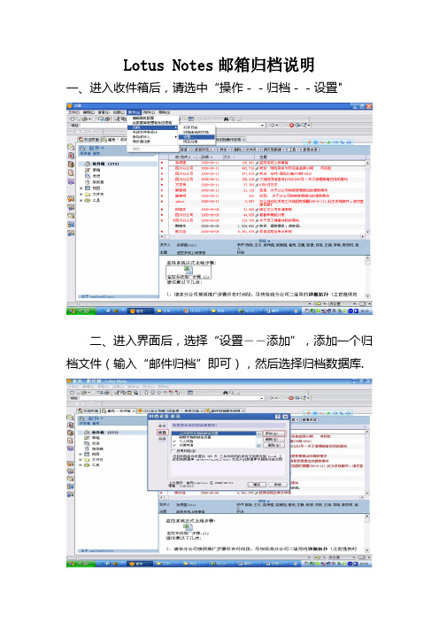 LotusNotes邮箱归档说明