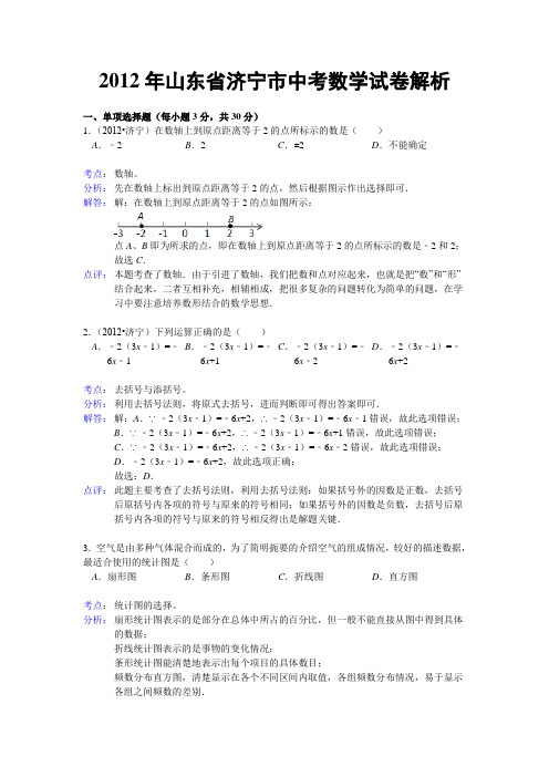 山东省济宁市2012年中考数学试卷(解析版)