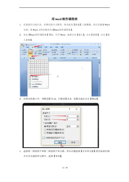 用word制作课程表