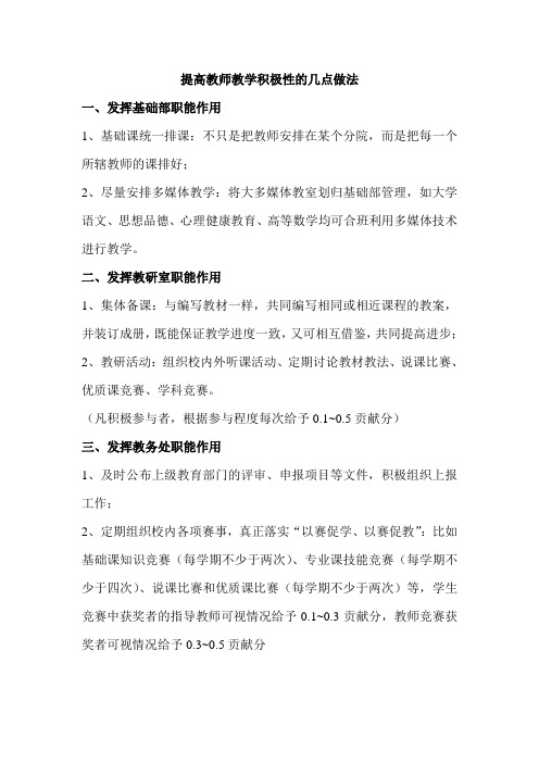 提高教师教学积极性的几点做法