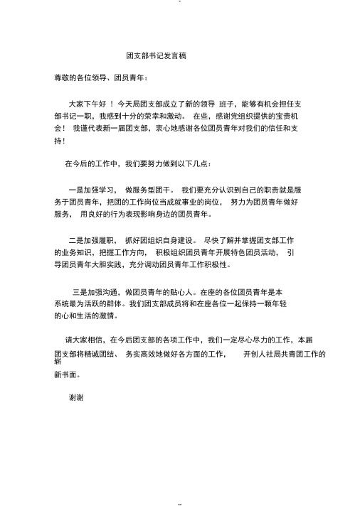 团支部书记表态发言