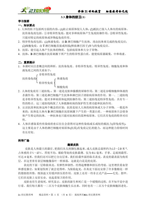 名师导学——3.3 身体的防卫