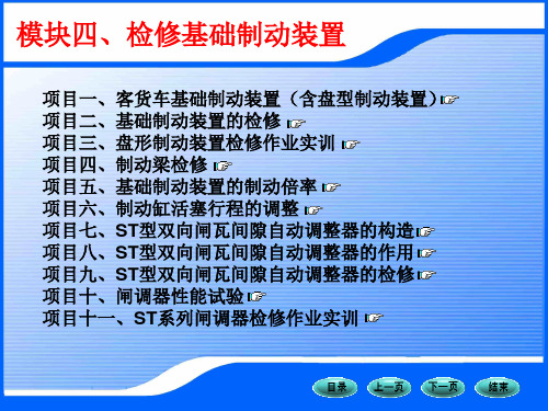 模块四基础制动装置PPT课件