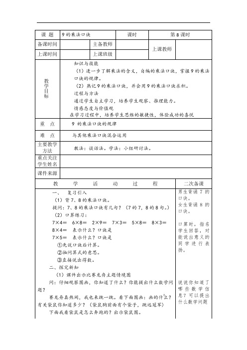 人教数学二年级上册9的乘法口诀优秀导学案