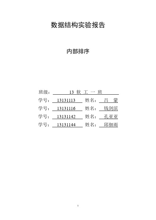 内部排序实验报告