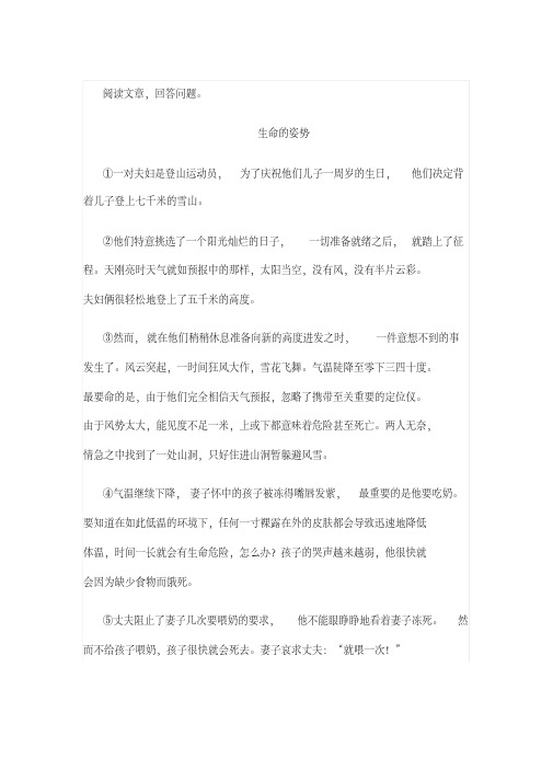 《生命的姿势》阅读练习及答案