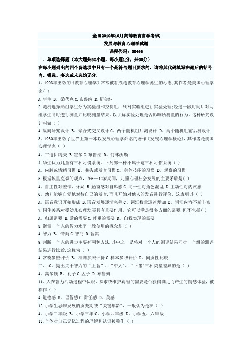 发展与教育心理学试题及答案