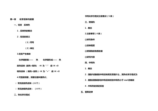 选修4化学反映及原理知识点总结