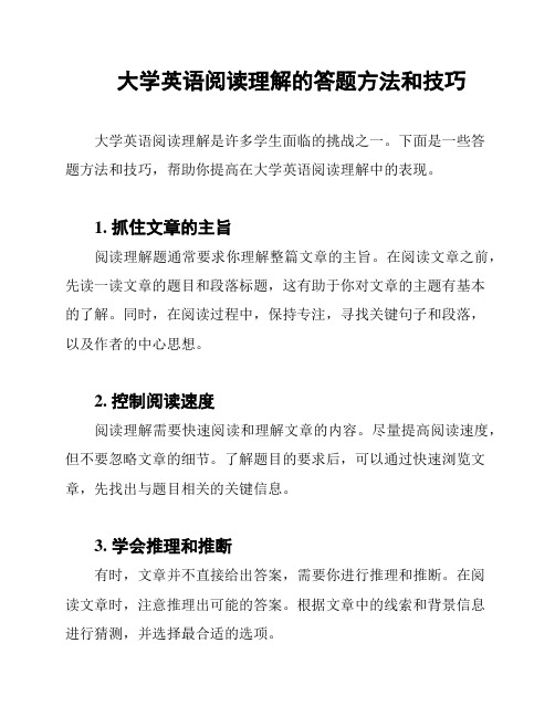 大学英语阅读理解的答题方法和技巧