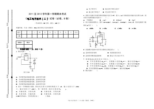 电工电子技术(二)试题B