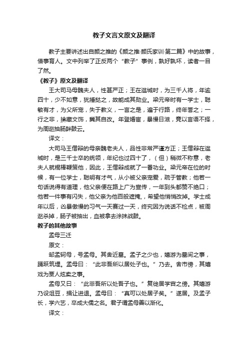 教子文言文原文及翻译