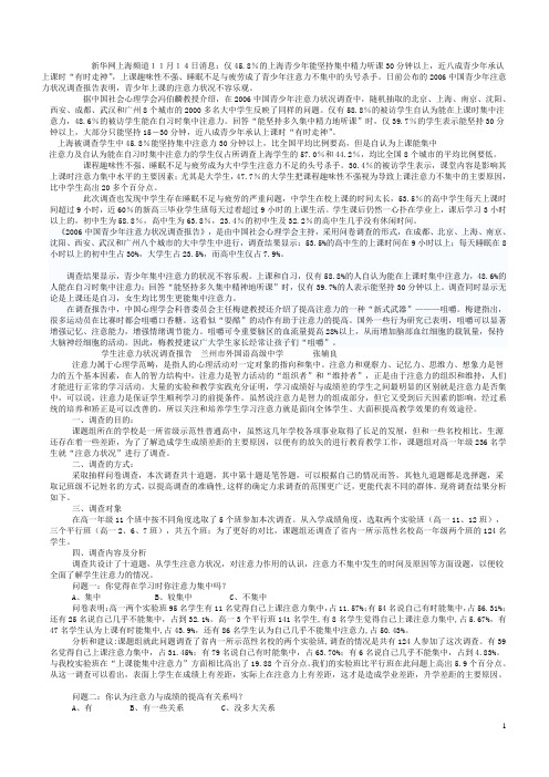 关于小学生上课注意力的调查研究报告