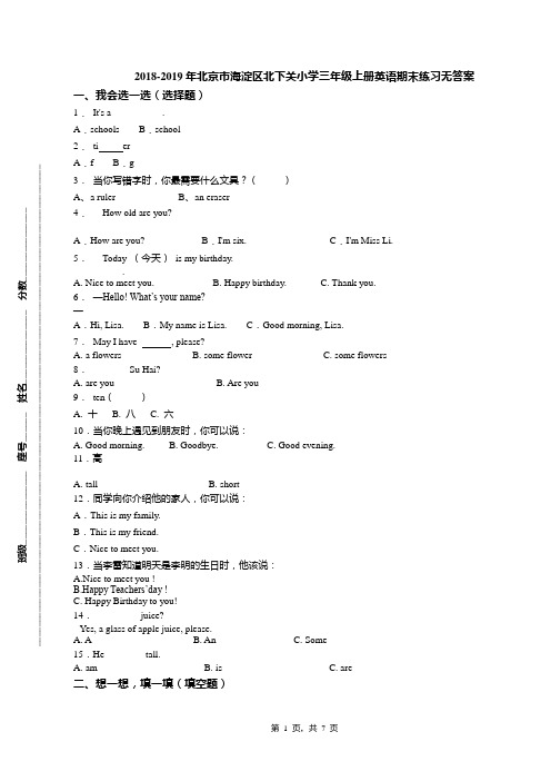 2018-2019年北京市海淀区北下关小学三年级上册英语期末练习无答案
