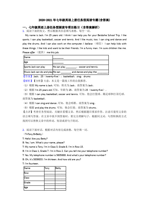 2020-2021年七年级英语上册任务型阅读专题(含答案)