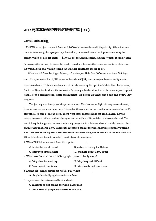 2016-2017学年高考英语阅读理解解析汇编(33)