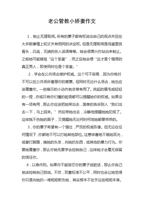 老公管教小娇妻作文