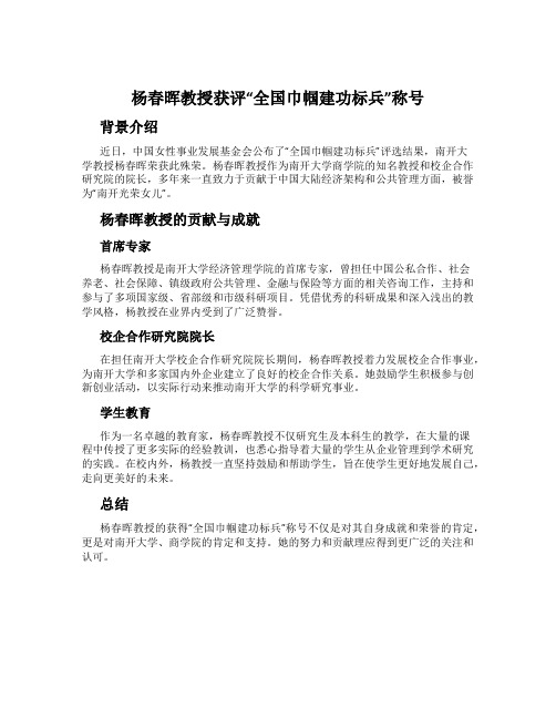 杨春晖教授获评“全国巾帼建功标兵”称号