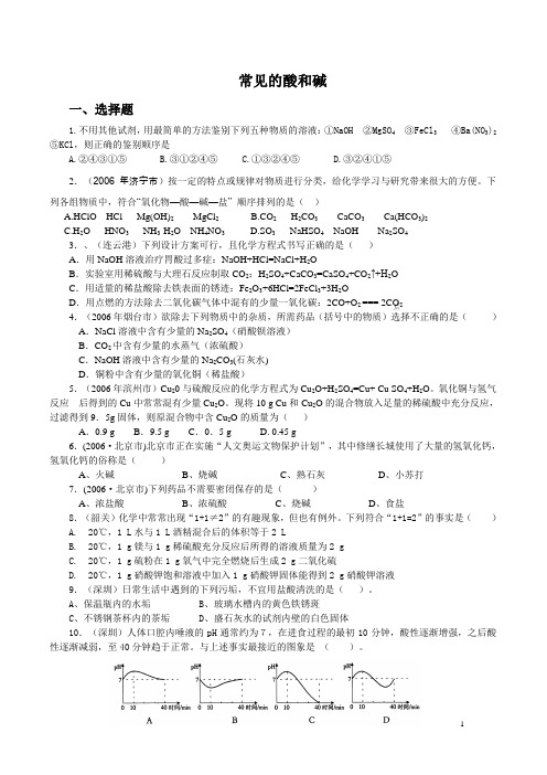 常见的酸和碱单元测试题及答案[1]