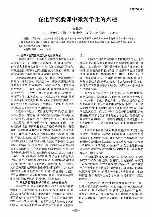 在化学实验课中激发学生的兴趣