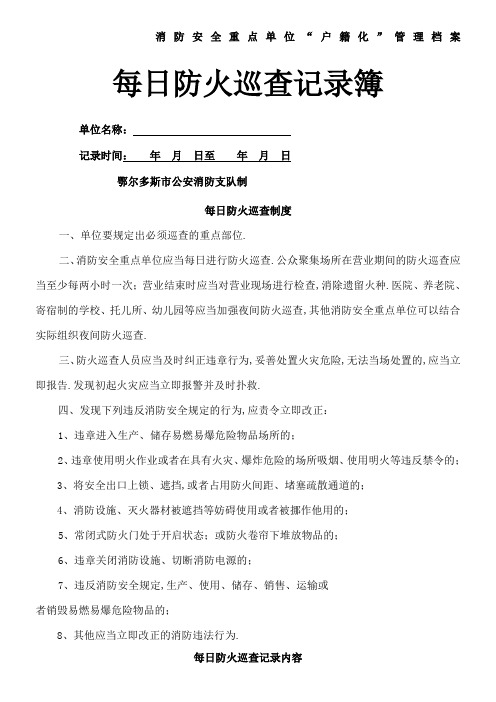 消防安全每日巡查记录表