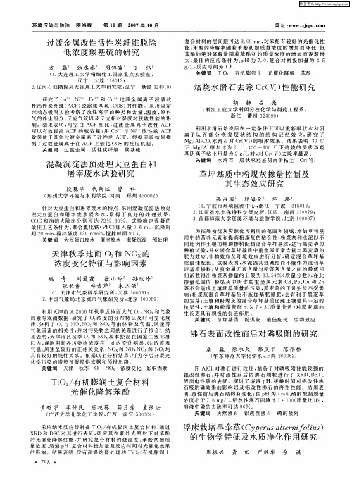 环境污染与防治网络版