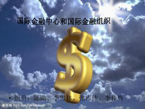 国际金融中心