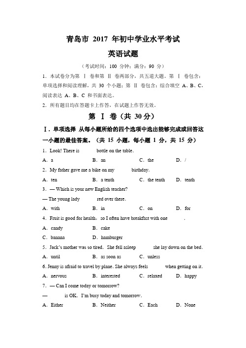 青岛卷2017年山东中考英语试题