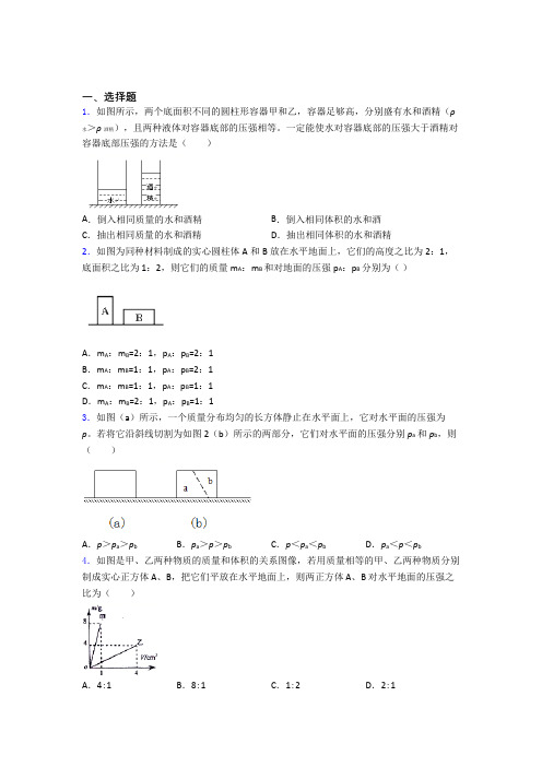 人教版初二物理下学期第九章 压强单元测试综合卷检测试卷