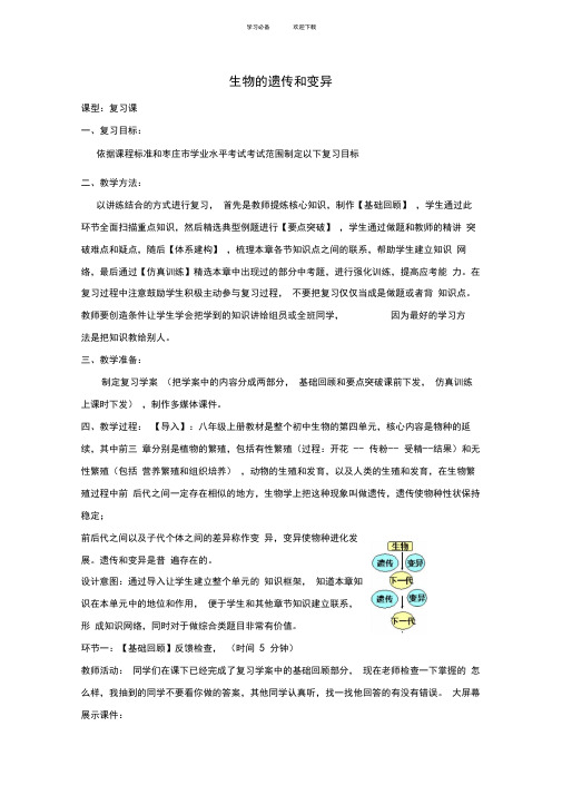 秋八年级生物上册第四章生物的遗传和变异复习教学案