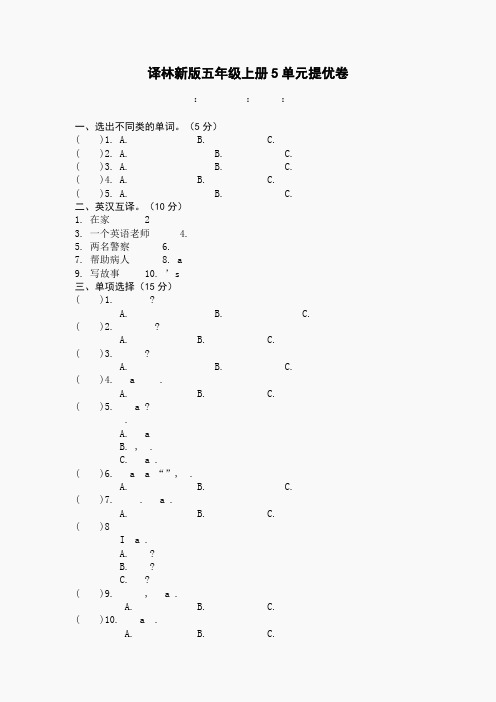 新译林英语5A_unit5试卷