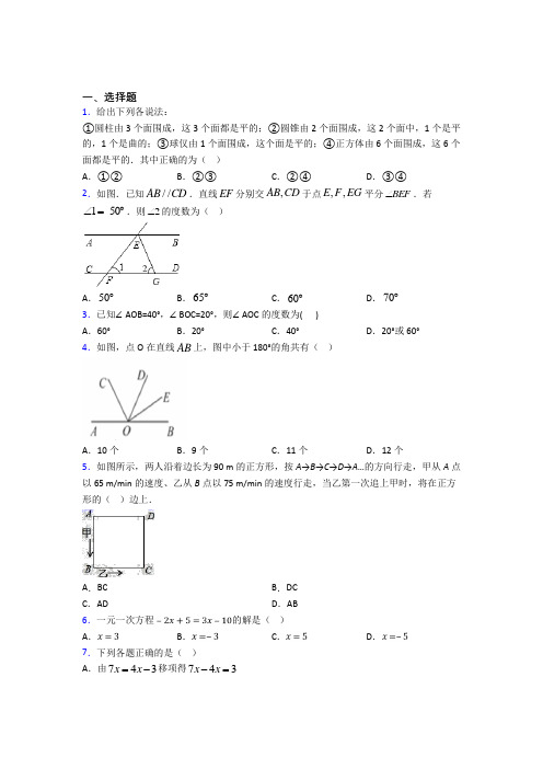 初一数学上期末第一次模拟试卷附答案