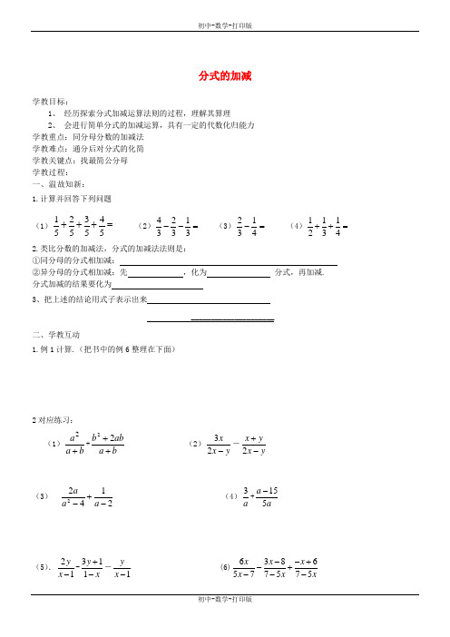 人教版-数学-八年级上册-15-2-2 分式的加减法 导学案3