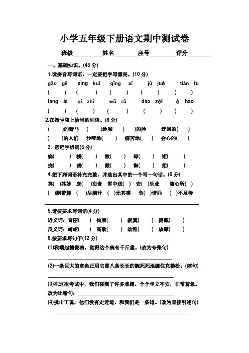 2014~2015年小学五年级下册语文期中测试卷