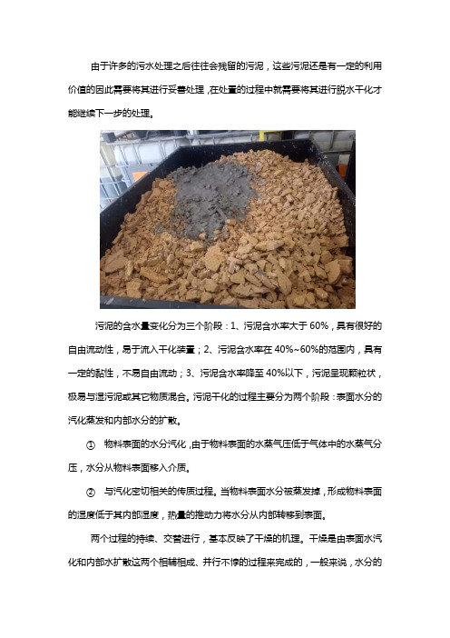 污泥干化处理工艺