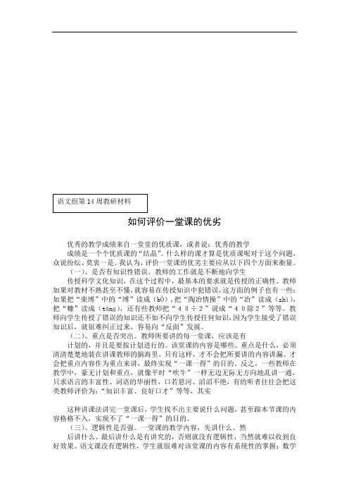 如何评价一堂课的优劣