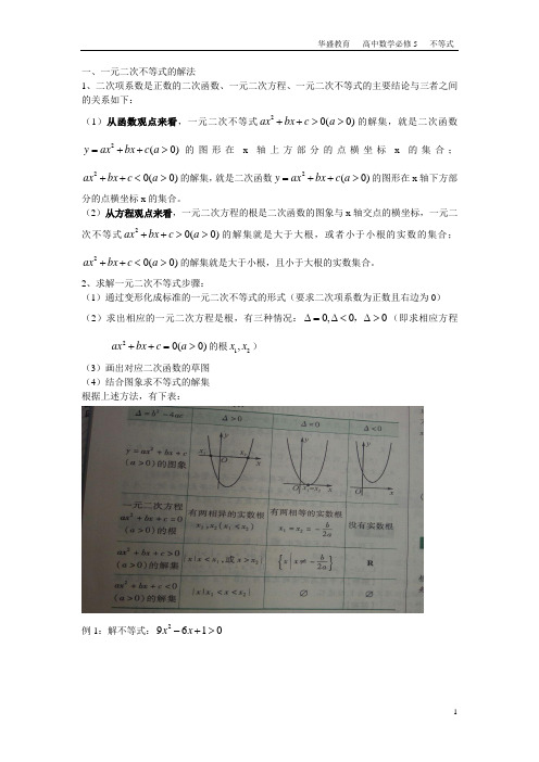 一元二次不等式及其解法