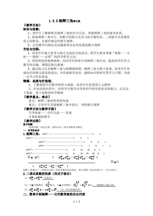 人教高中数学选修2-3第一章132杨辉三角教学设计