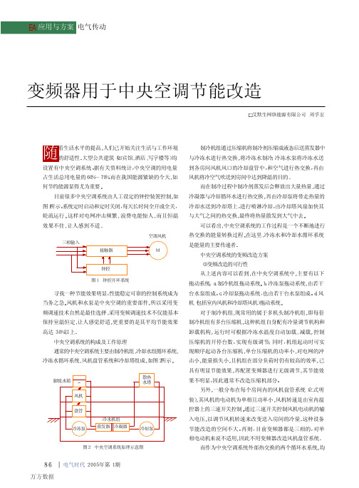 变频器用于中央空调节能改造