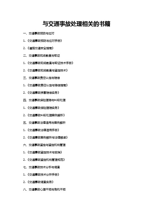 交通事故处理书籍