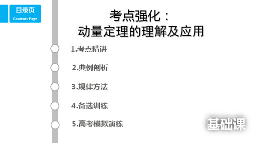 高中物理考点：动量定理的理解及应用