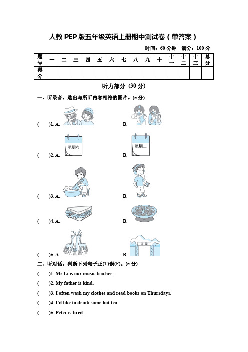 人教PEP版五年级英语上册期中测试卷(带答案)