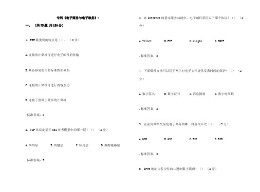 专科电子商务与电子政务》试卷答案